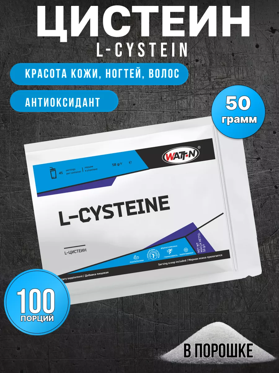 Аминокислота L-Цистеин / L-Cystein