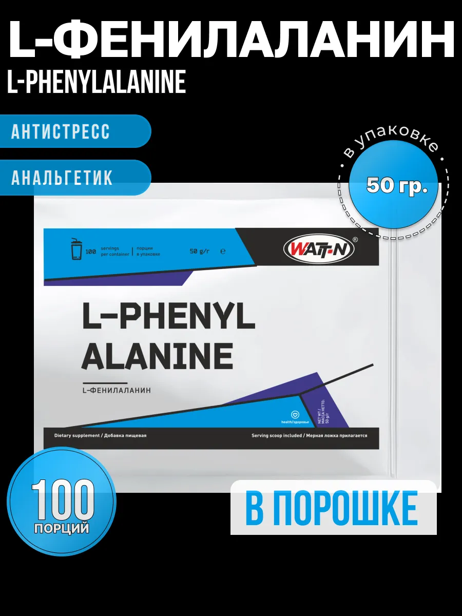 Аминокислота L-Фенилаланин / L-PHENYLALANINE