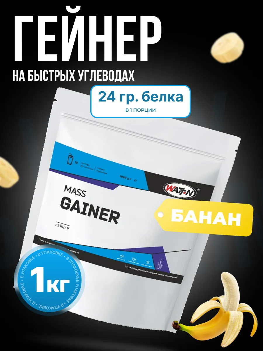 Гейнер для набора массы, Mass Gainer