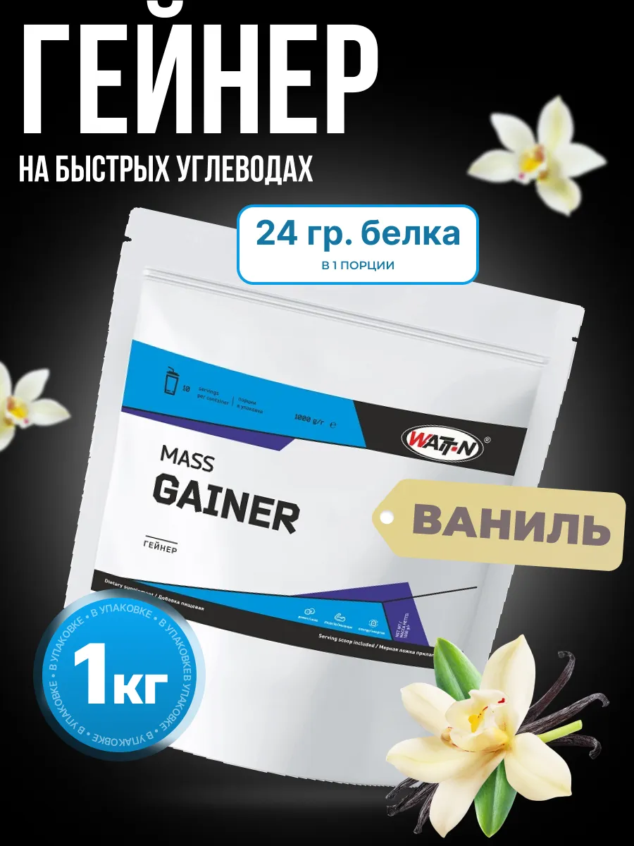 Гейнер для набора массы