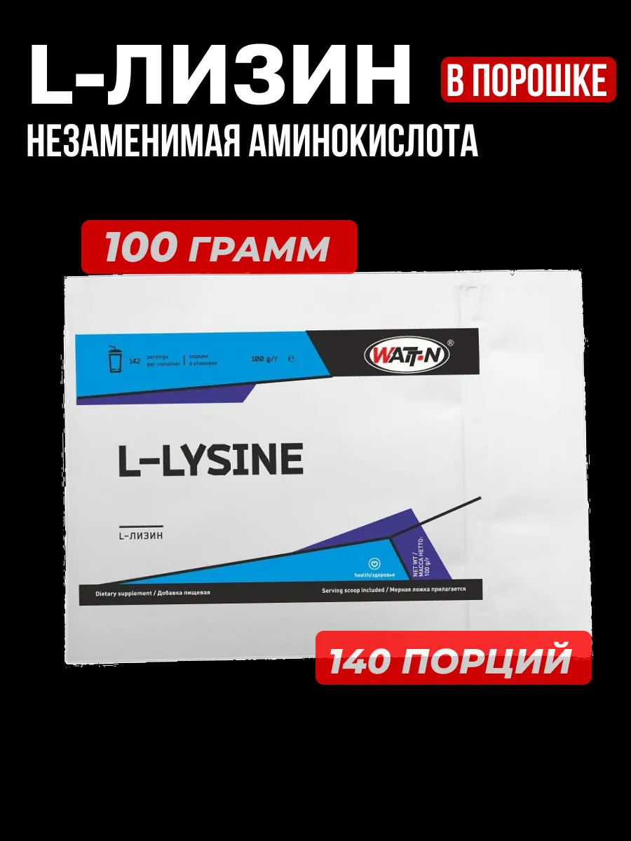 Аминокислота L-лизин / L-lysine