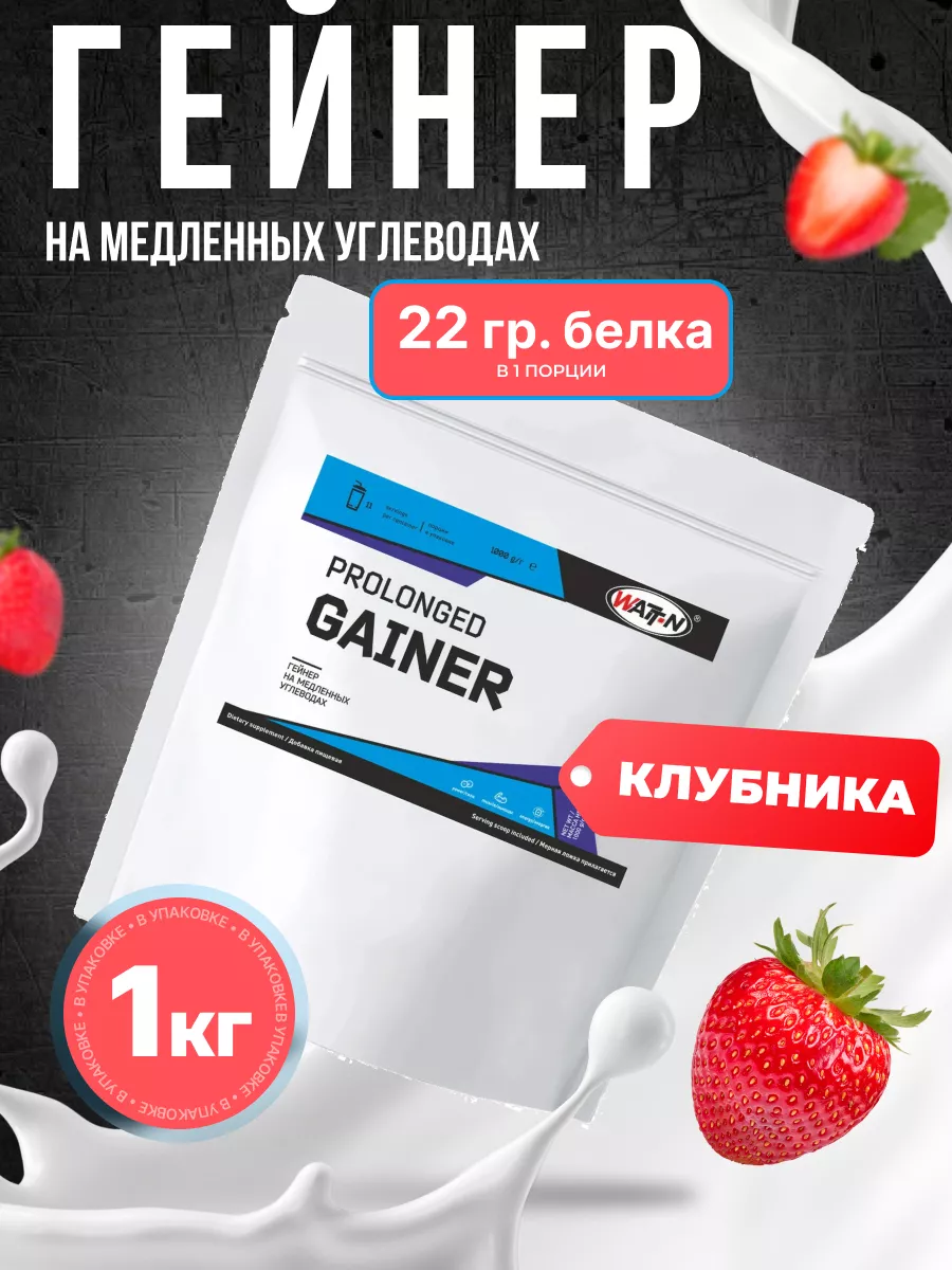Prolonged gainer / Медленный гейнер