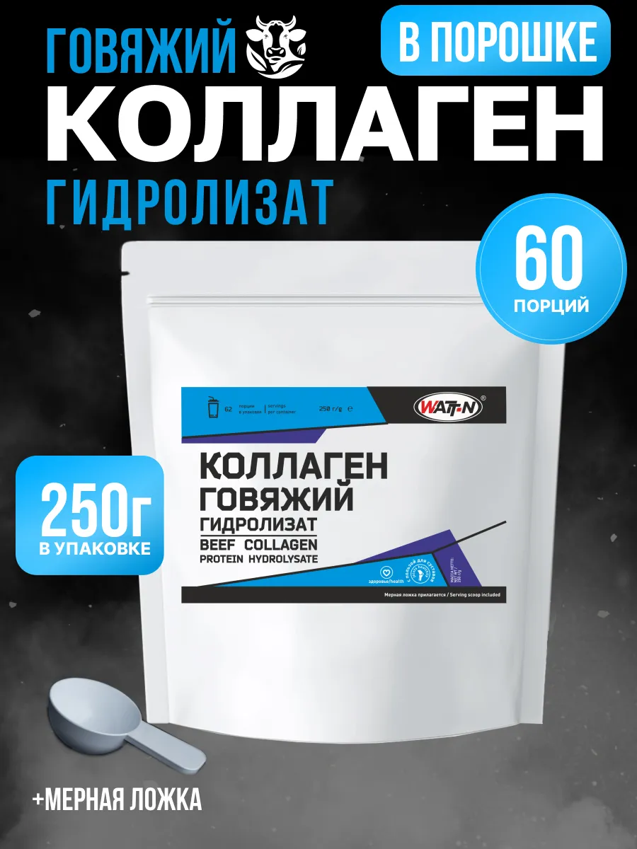 Гидролизат коллагенового белка говяжий