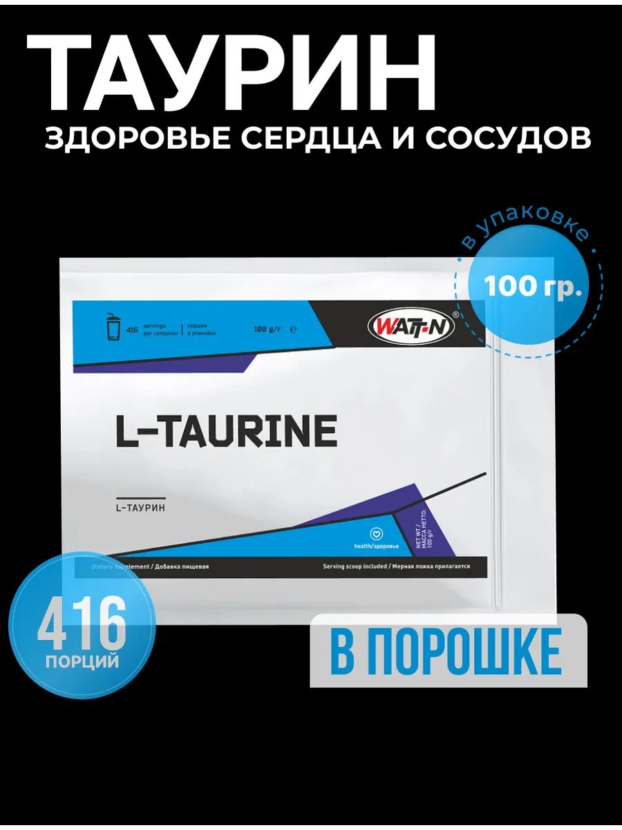 L-TAURINE / L-Таурин в порошке