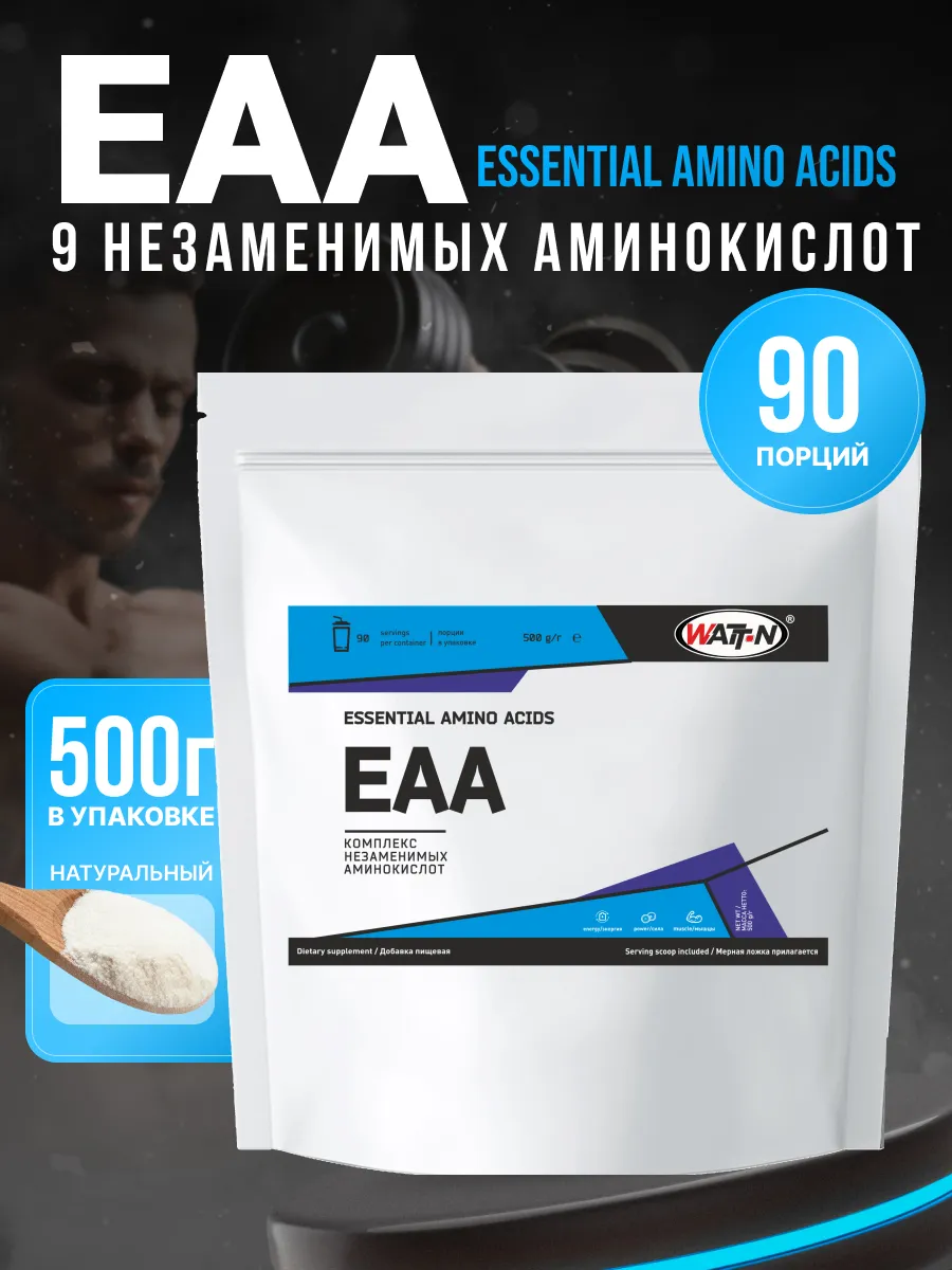 EAA Essential Amino Acids 9 незаменимых аминокислот
