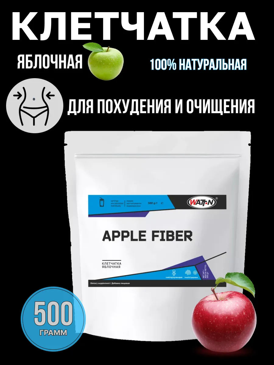 Яблочная Клетчатка / Apple Fiber