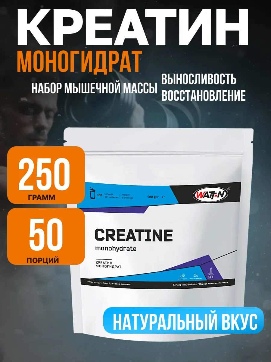 Креатин моногидрат