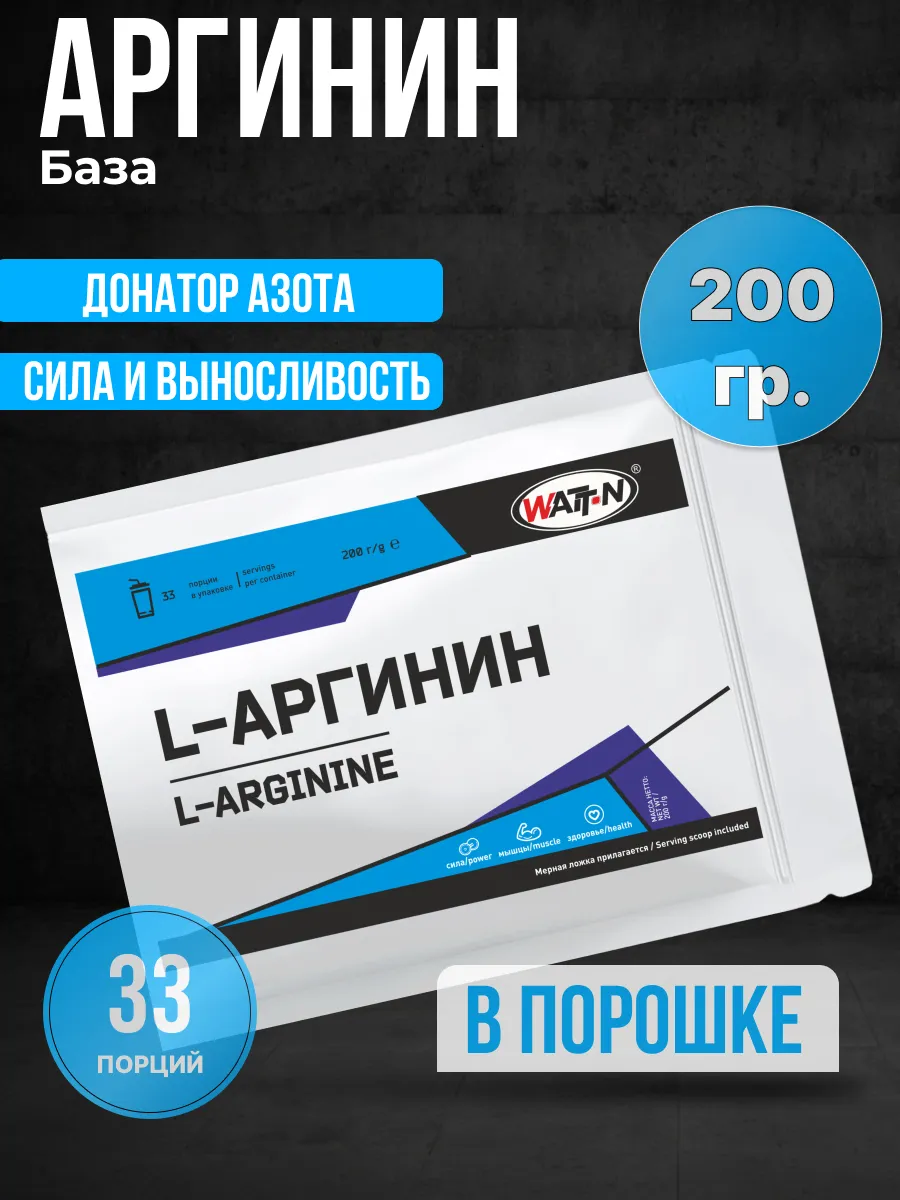 Аминокислота L-Аргинин, в порошке