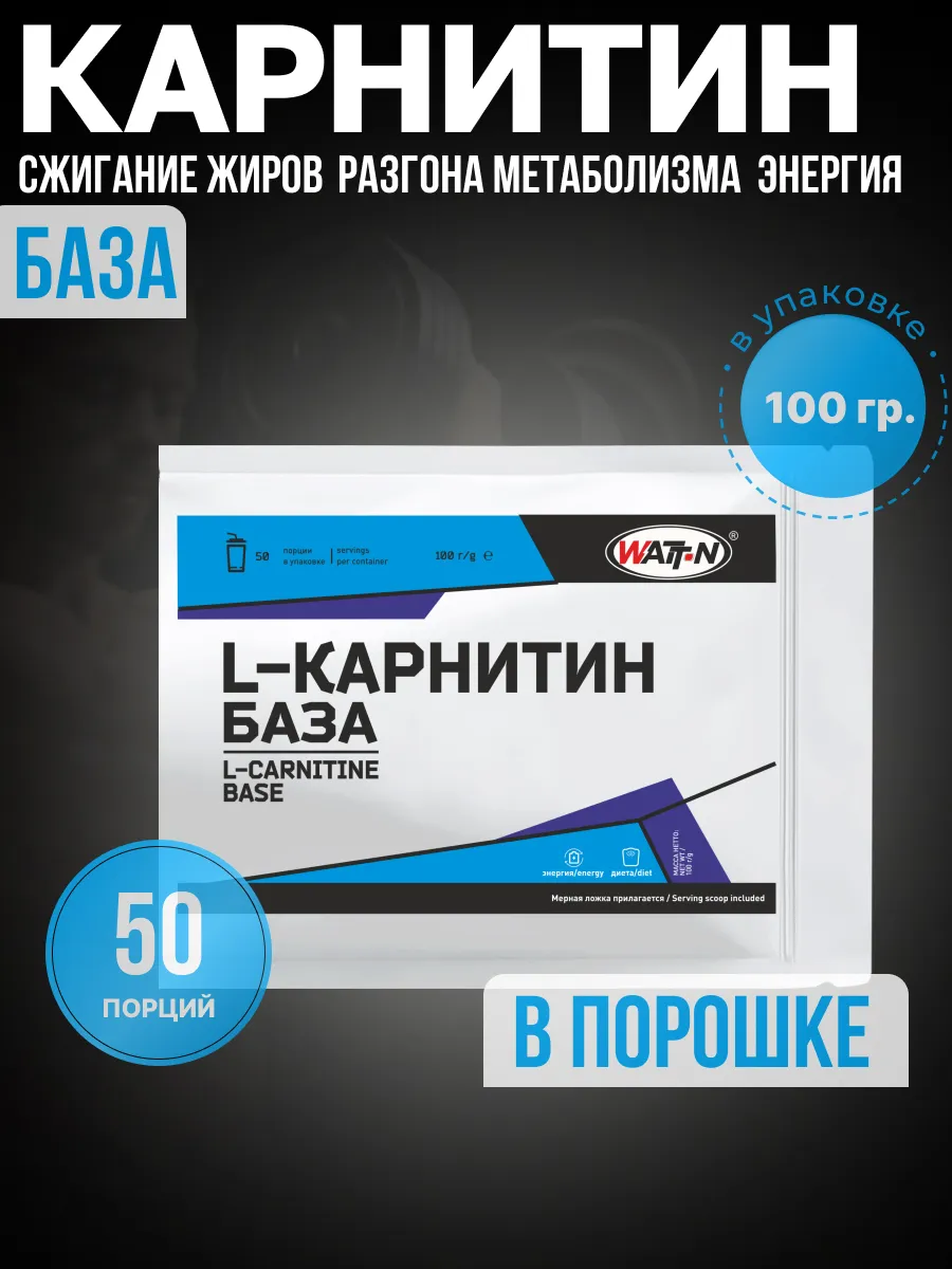 L-Карнитин (база), в порошке