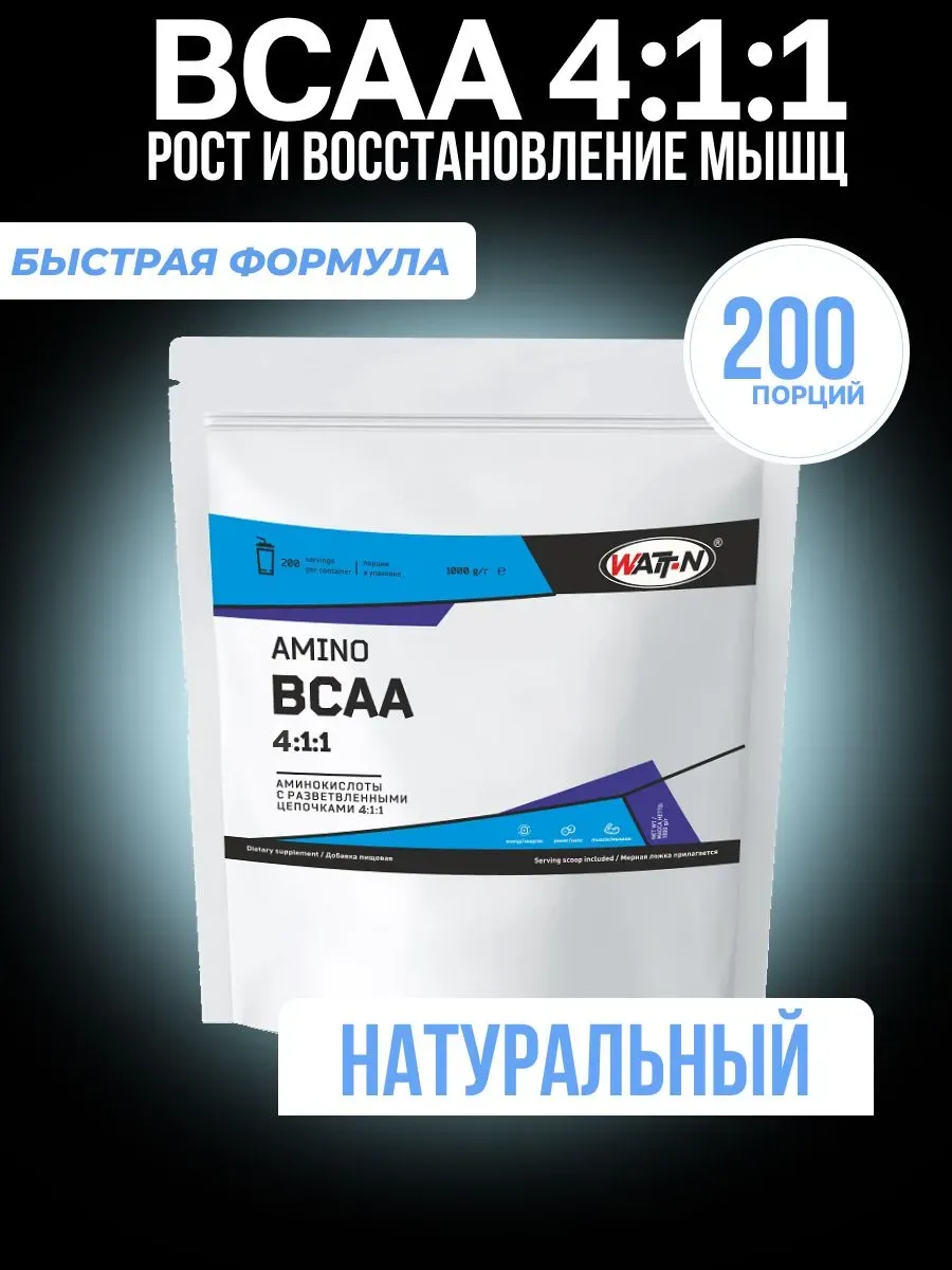 БЦАА 4:1:1 / BCAA 4:1:1