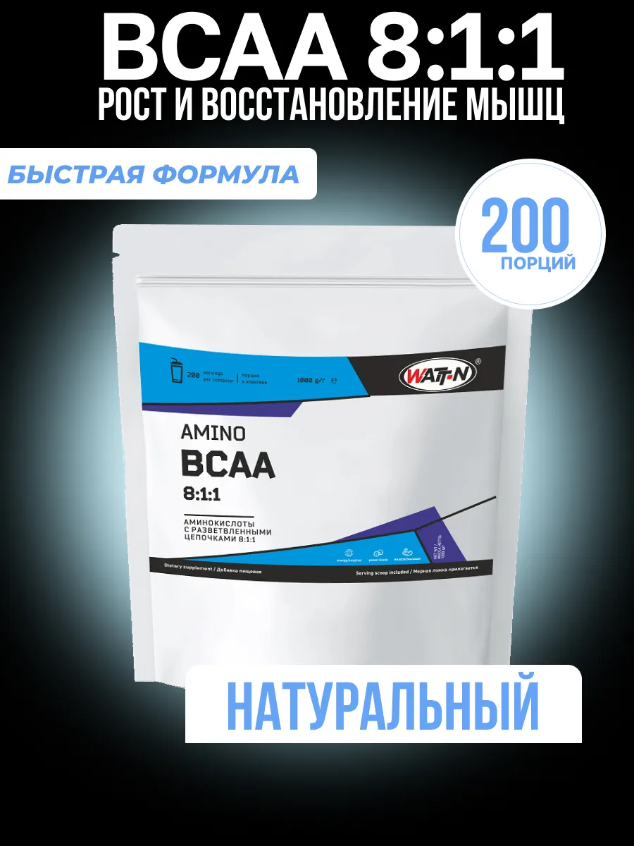 БЦАА 8:1:1 / BCAA 8:1:1