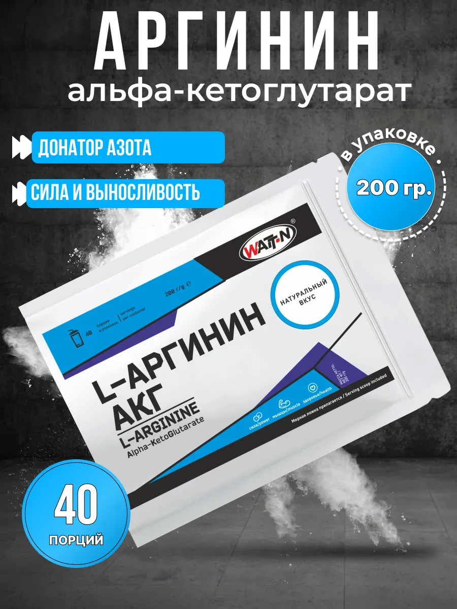 Аминокислота L-Аргинин альфа-кетоглутарат, ААКГ