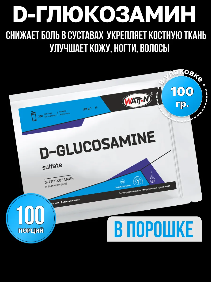 D-GLUCOSAMINE / D-Глюкозамин сульфат