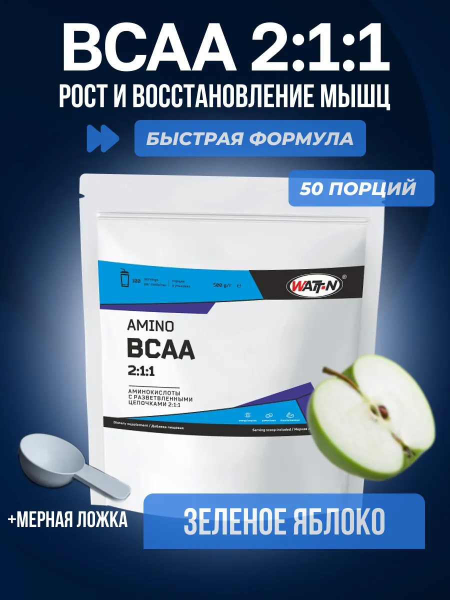 Аминокислоты БЦАА 2:1:1 / BCAA 2:1:1