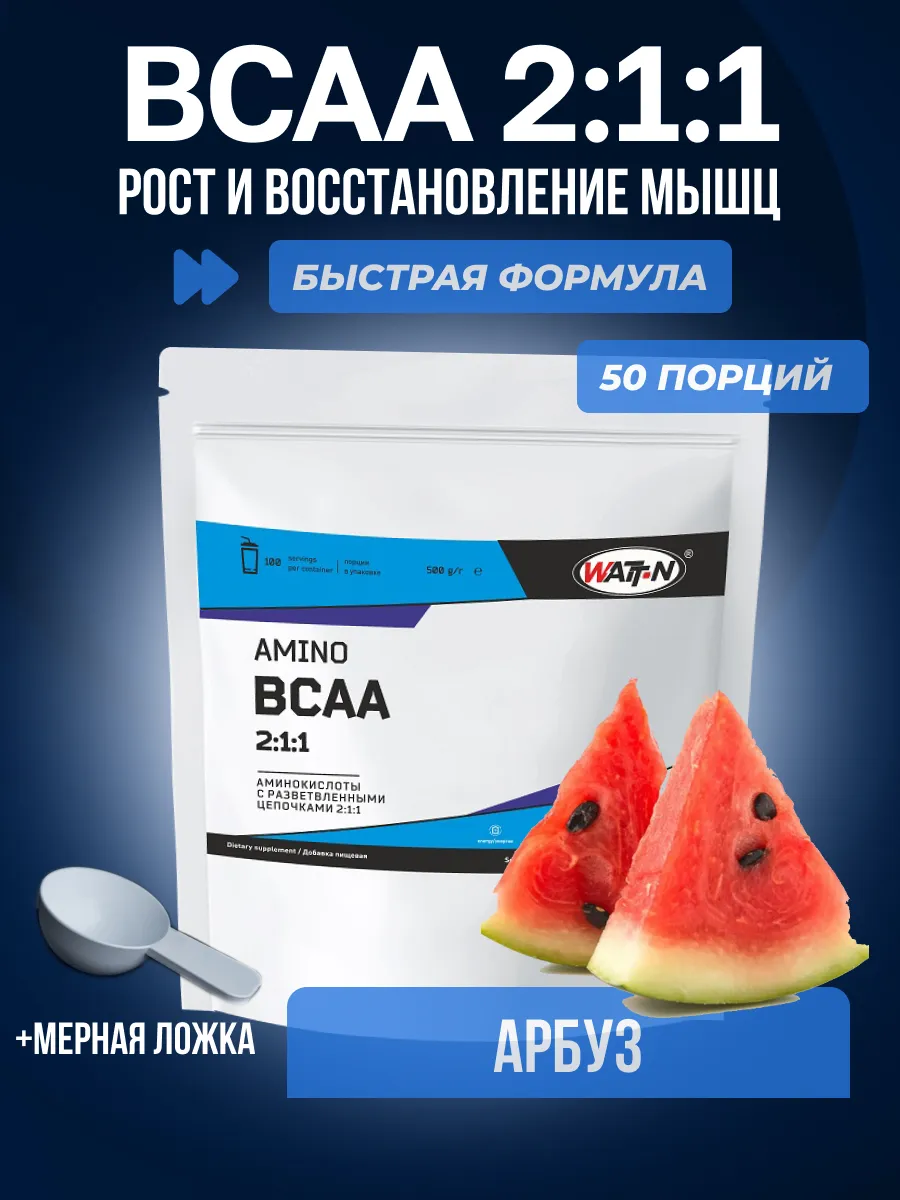 БЦАА 2:1:1 / BCAA 2:1:1