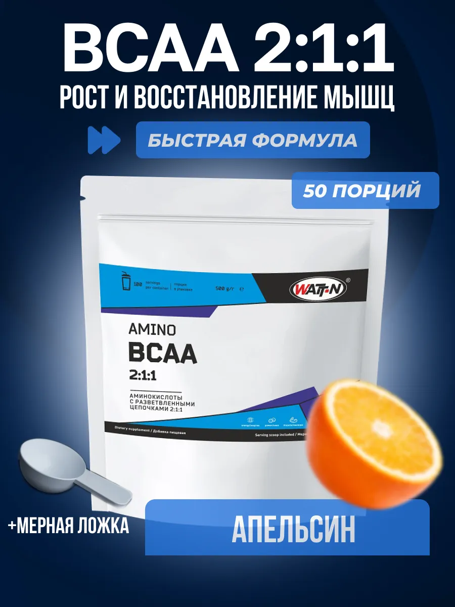 Bcaa 2:1:1 порошок аминокислоты