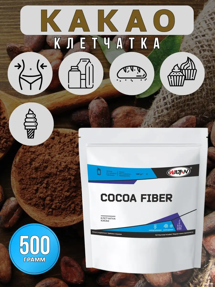 Клетчатка Какао / Cacao Fiber