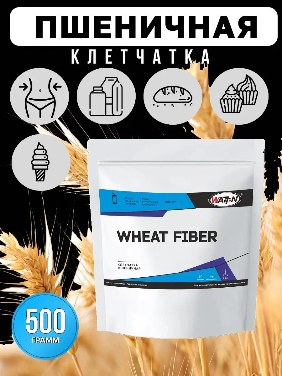 Клетчатка Пшеничная / WHEAT FIBER