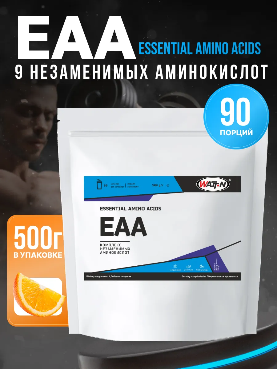 EAA, 9 незаменимых аминокислот, апельсин