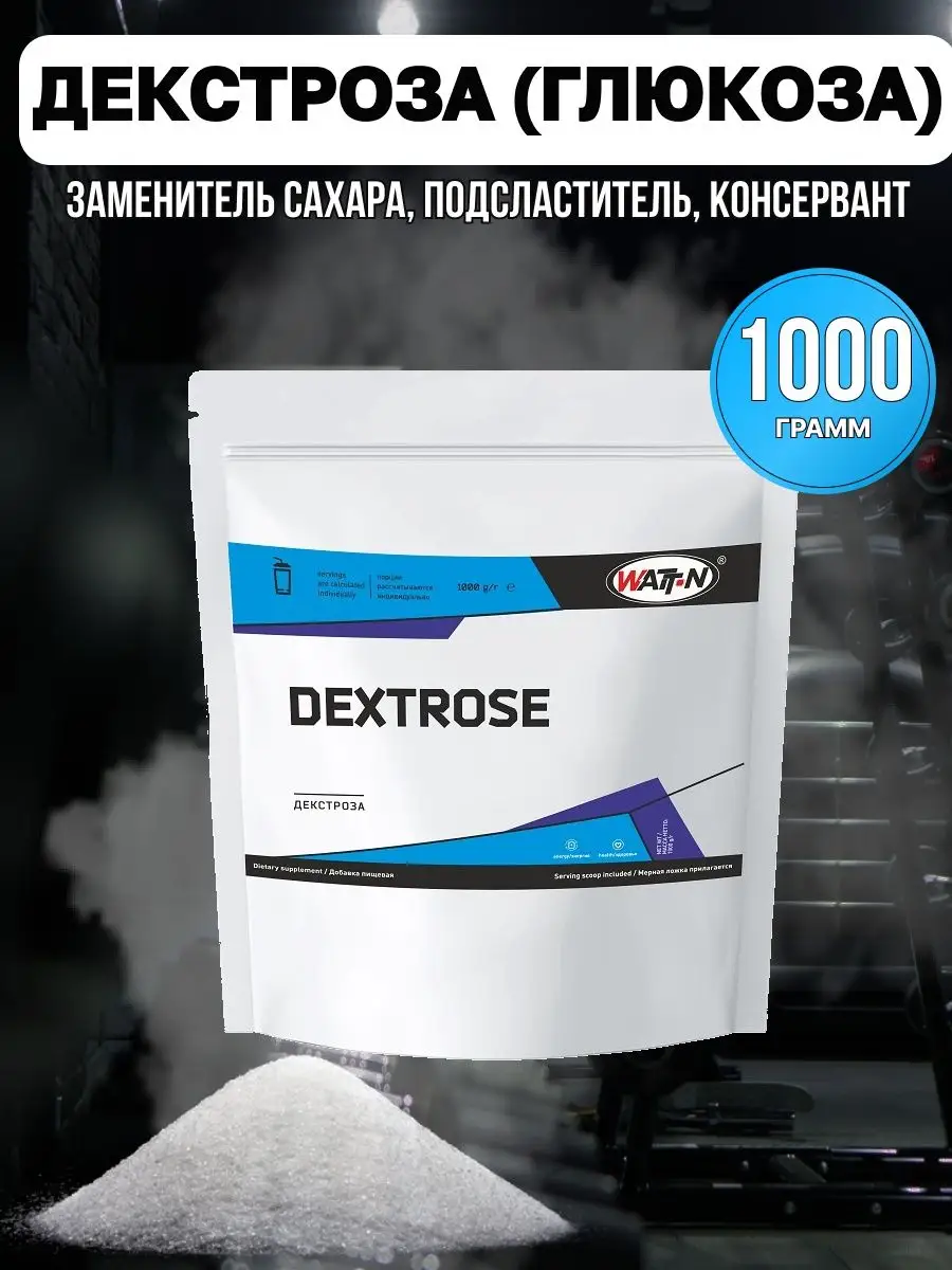Декстроза