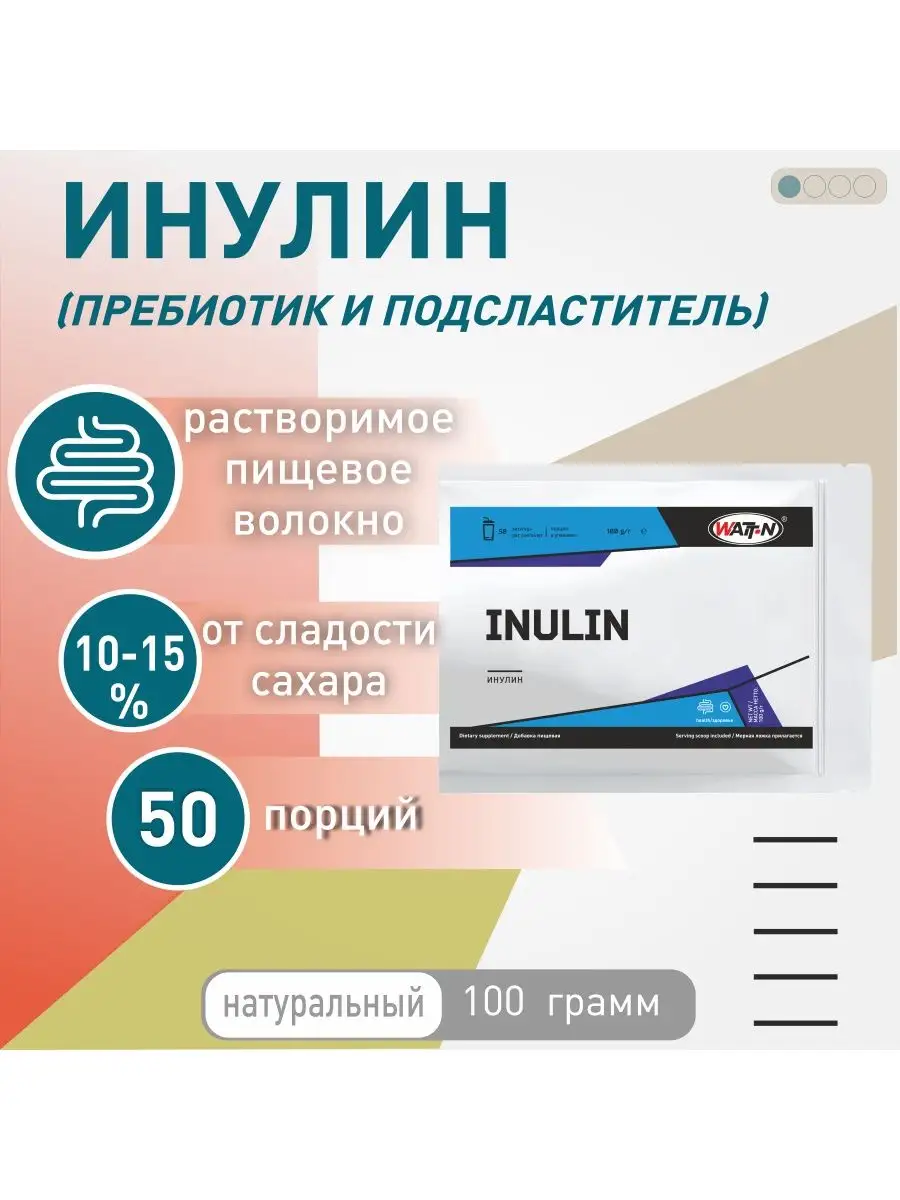 Инулин полисахарид, пребиотик, пищевой