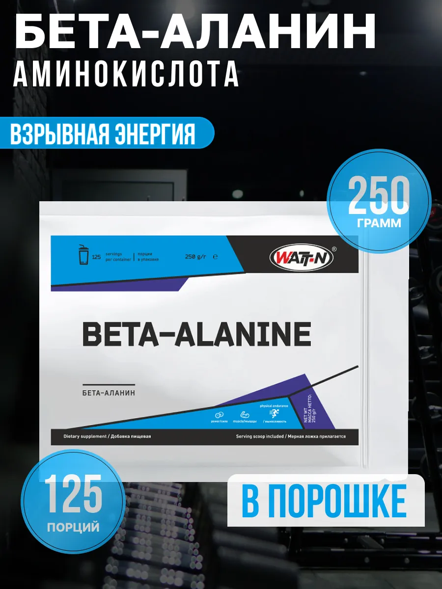 Аминокислота Бета-Аланин, в порошке