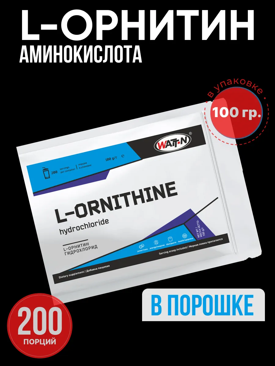 Аминокислота L-Орнитин, в порошке